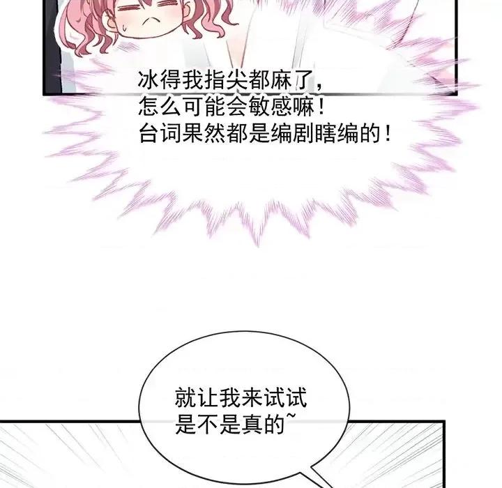 男神的特别爱好 男神的特别爱好-第 6 话 第79页