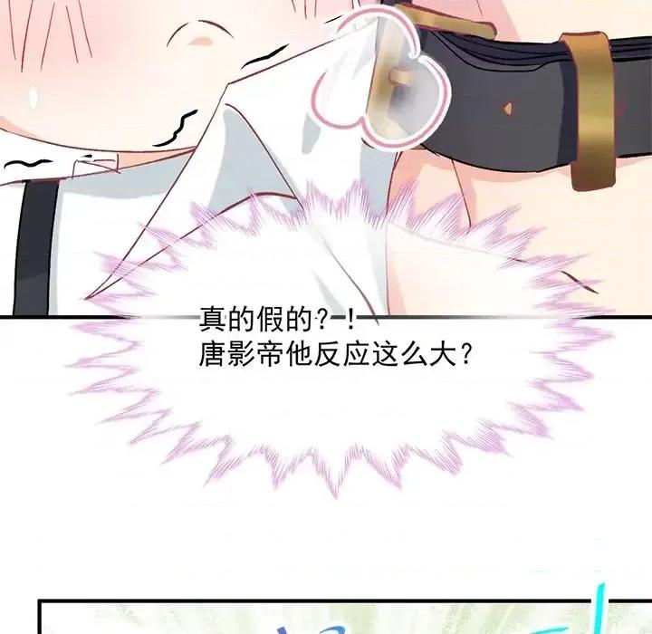 男神的特别爱好 男神的特别爱好-第 6 话 第84页