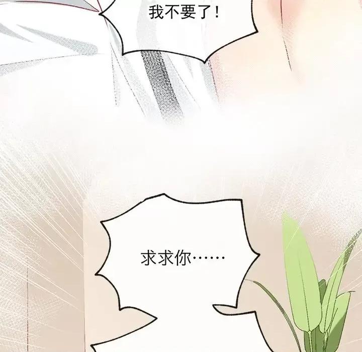 男神的特别爱好 男神的特别爱好-第 6 话 第88页