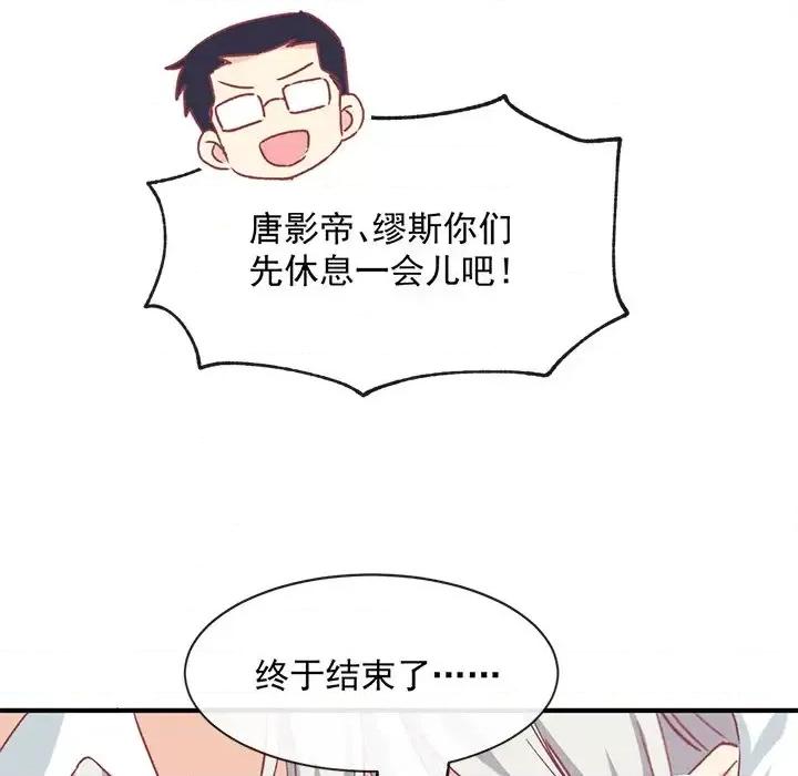 男神的特别爱好 男神的特别爱好-第 6 话 第91页