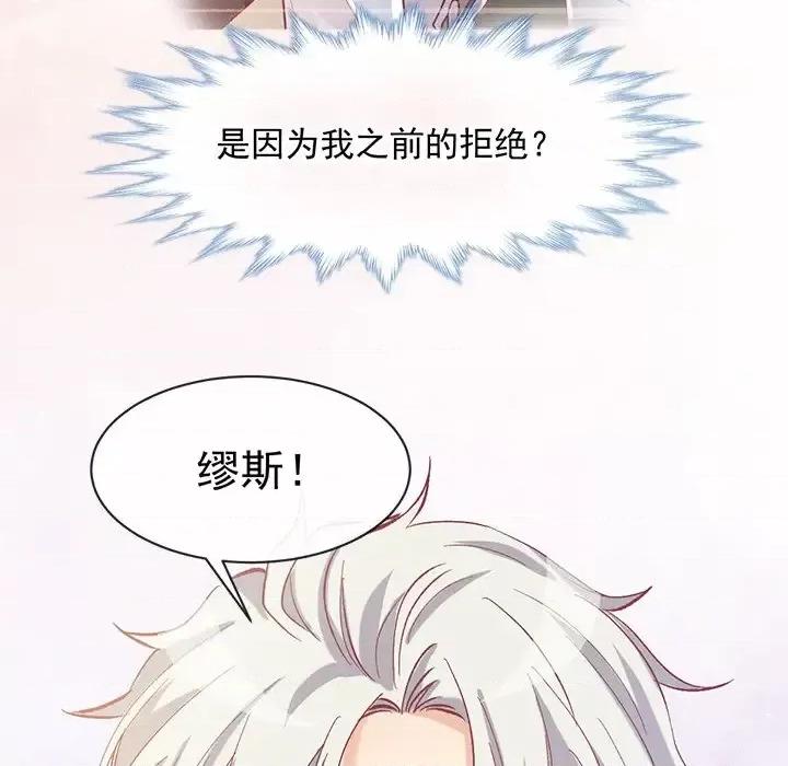 男神的特别爱好 男神的特别爱好-第 6 话 第99页