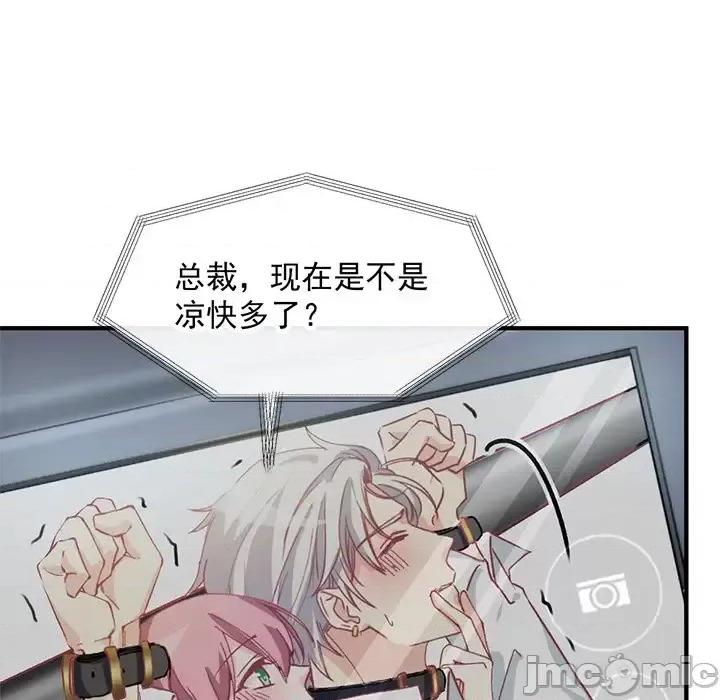 男神的特别爱好 男神的特别爱好-第 6 话 第105页