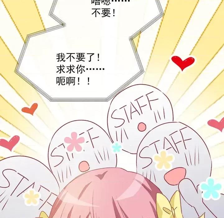 男神的特别爱好 男神的特别爱好-第 6 话 第107页