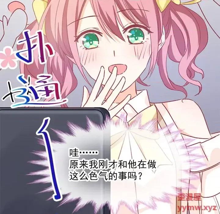 男神的特别爱好 男神的特别爱好-第 6 话 第108页