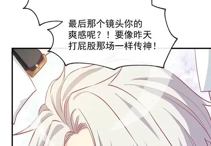 男神的特别爱好 男神的特别爱好-第 7 话 第3页