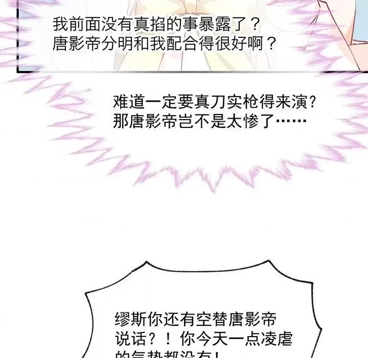 男神的特别爱好 男神的特别爱好-第 7 话 第8页