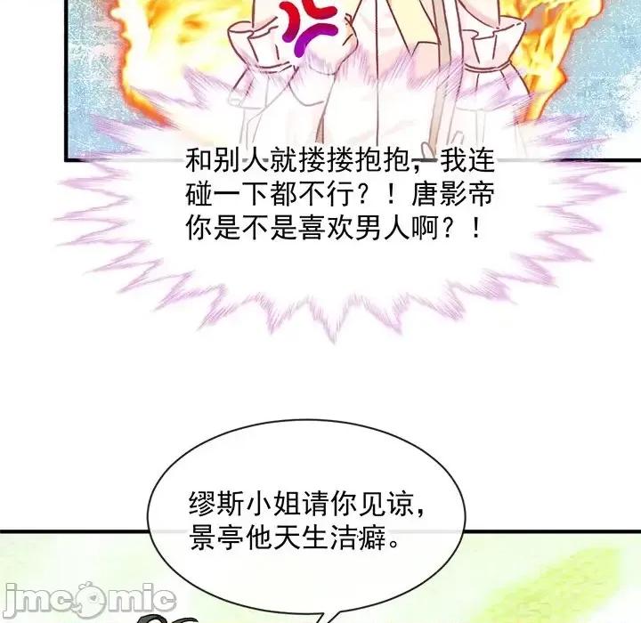 男神的特别爱好 男神的特别爱好-第 7 话 第30页