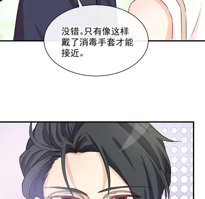 男神的特别爱好 男神的特别爱好-第 7 话 第32页