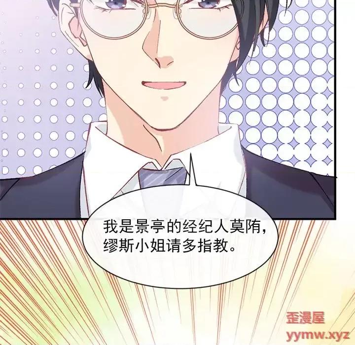 男神的特别爱好 男神的特别爱好-第 7 话 第33页