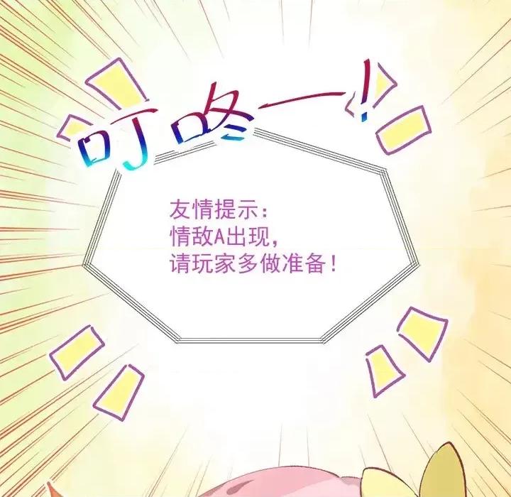 男神的特别爱好 男神的特别爱好-第 7 话 第34页