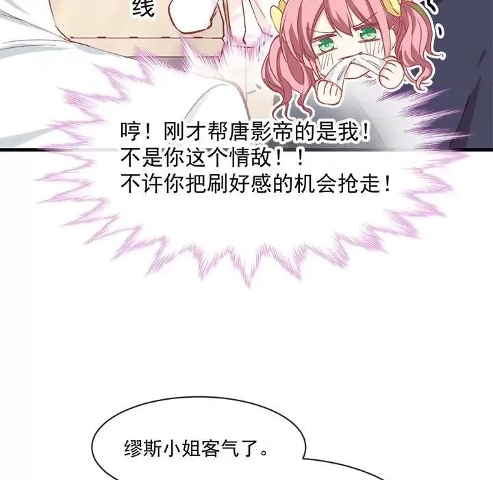 男神的特别爱好 男神的特别爱好-第 7 话 第39页