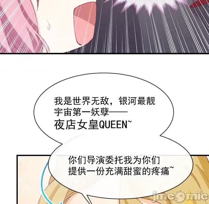 男神的特别爱好 男神的特别爱好-第 7 话 第45页