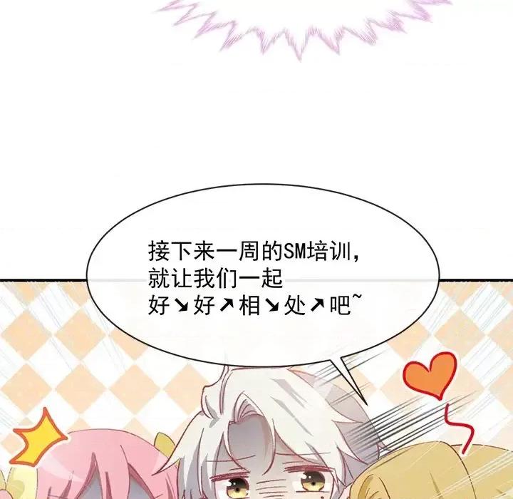 男神的特别爱好 男神的特别爱好-第 7 话 第47页
