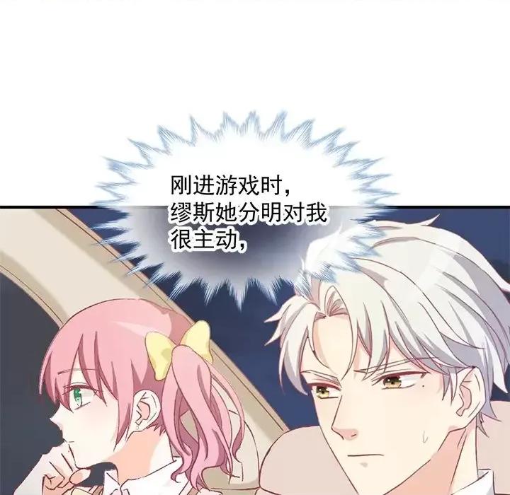 男神的特别爱好 男神的特别爱好-第 7 话 第53页