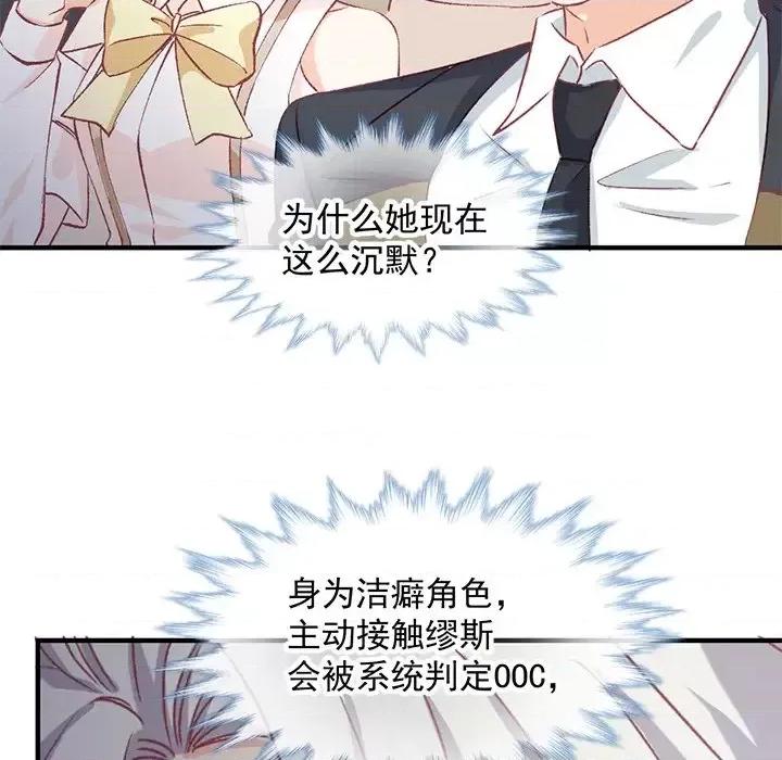 男神的特别爱好 男神的特别爱好-第 7 话 第54页
