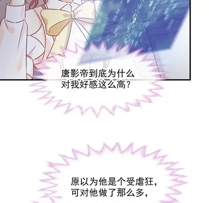 男神的特别爱好 男神的特别爱好-第 7 话 第58页