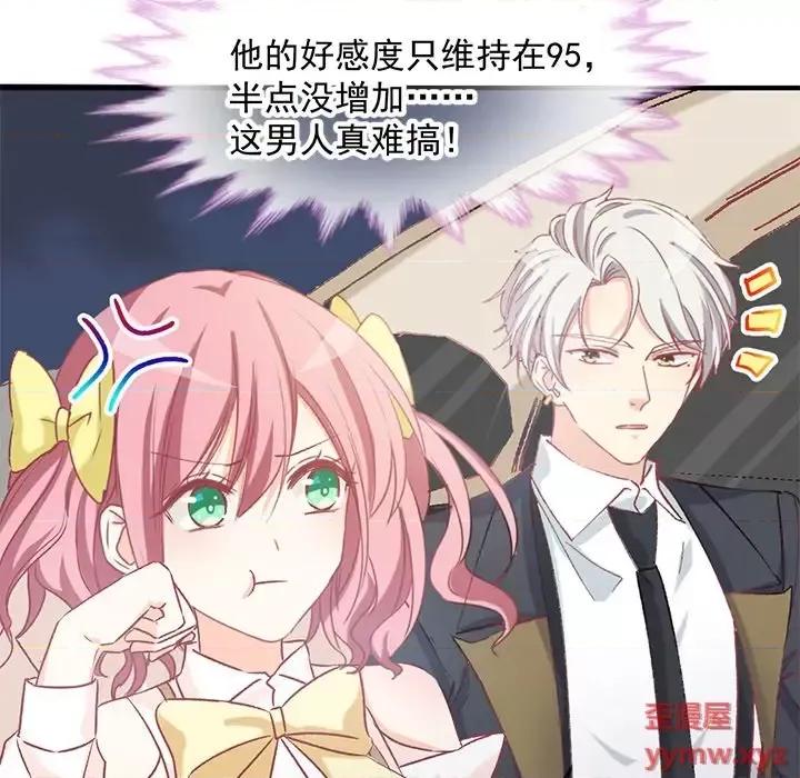 男神的特别爱好 男神的特别爱好-第 7 话 第59页