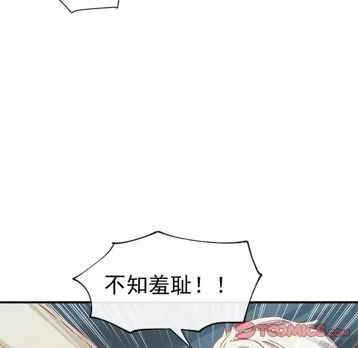 男神的特别爱好 男神的特别爱好-第 7 话 第62页