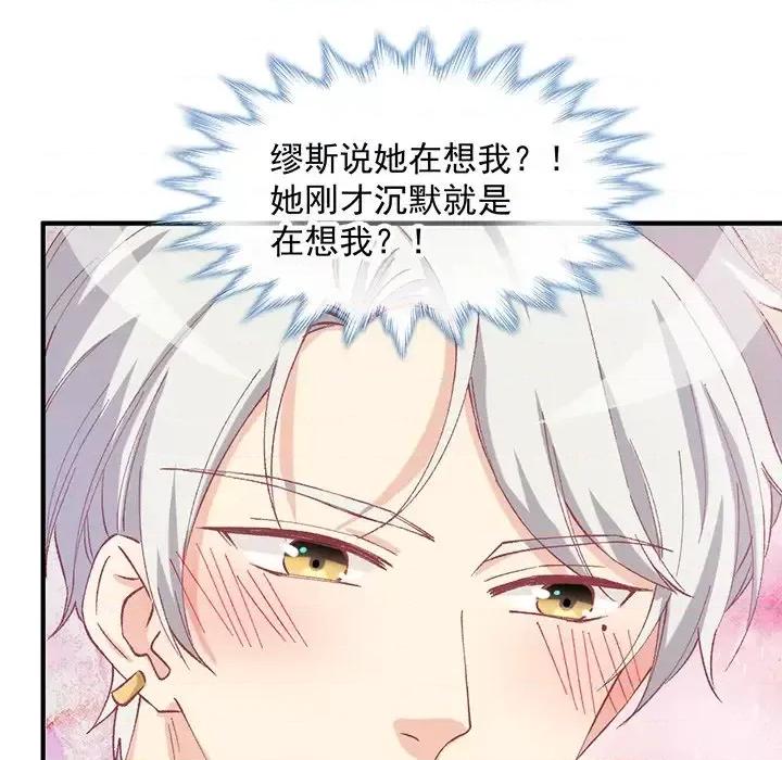 男神的特别爱好 男神的特别爱好-第 7 话 第64页