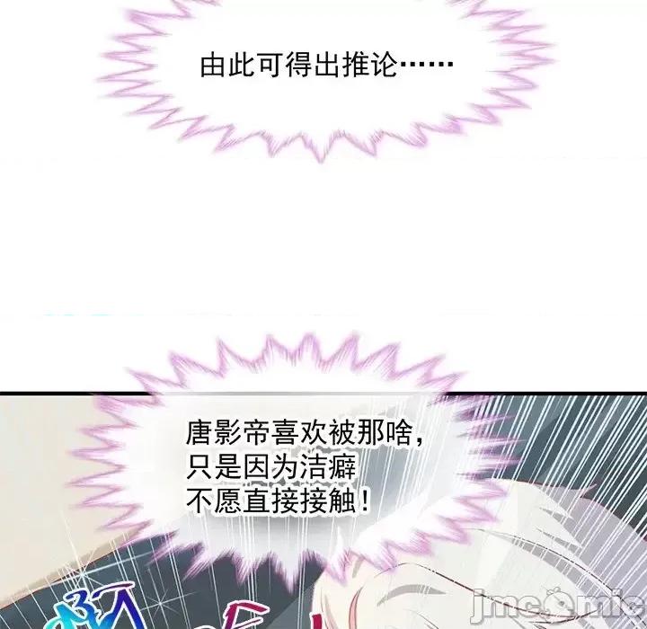 男神的特别爱好 男神的特别爱好-第 7 话 第70页