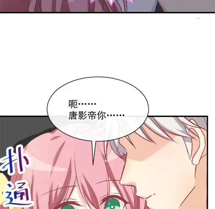 男神的特别爱好 男神的特别爱好-第 7 话 第79页