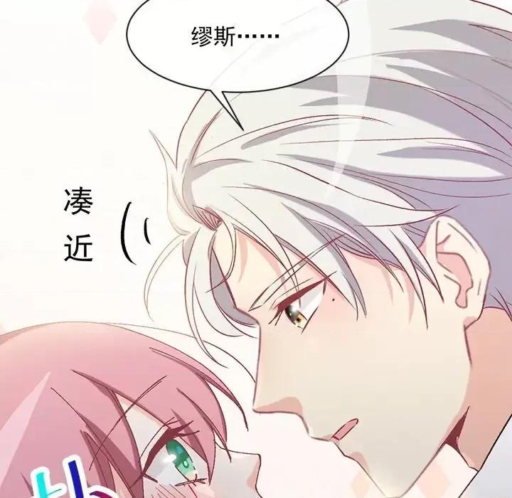 男神的特别爱好 男神的特别爱好-第 7 话 第81页