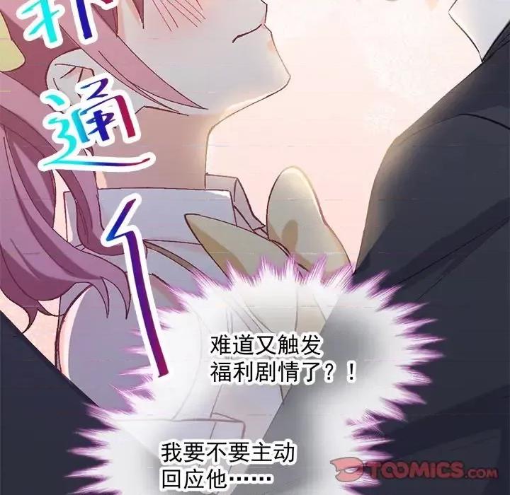 男神的特别爱好 男神的特别爱好-第 7 话 第82页