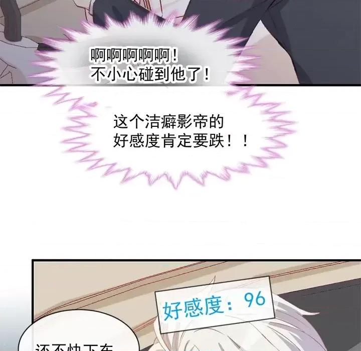 男神的特别爱好 男神的特别爱好-第 7 话 第91页