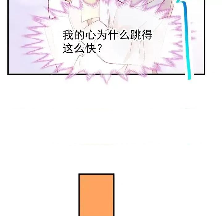 男神的特别爱好 男神的特别爱好-第 7 话 第96页