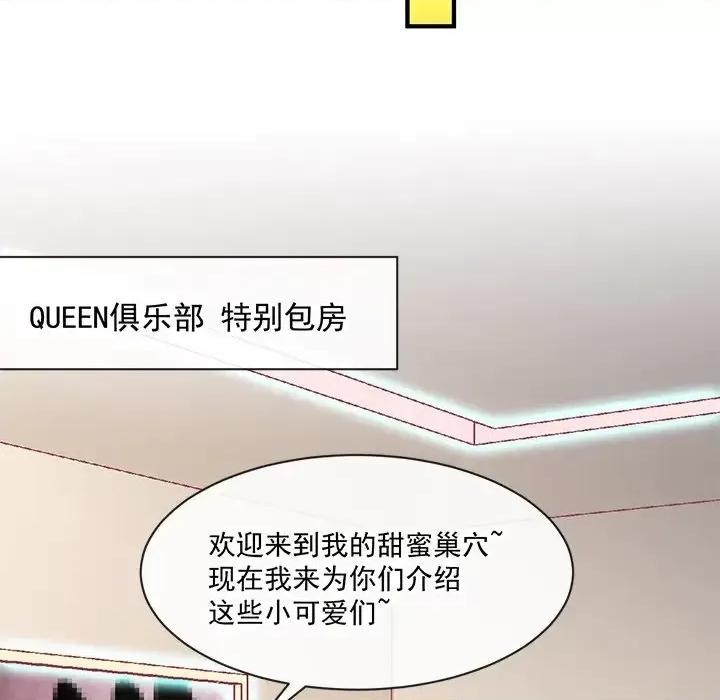 男神的特别爱好 男神的特别爱好-第 7 话 第98页