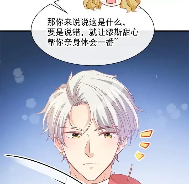 男神的特别爱好 男神的特别爱好-第 7 话 第107页