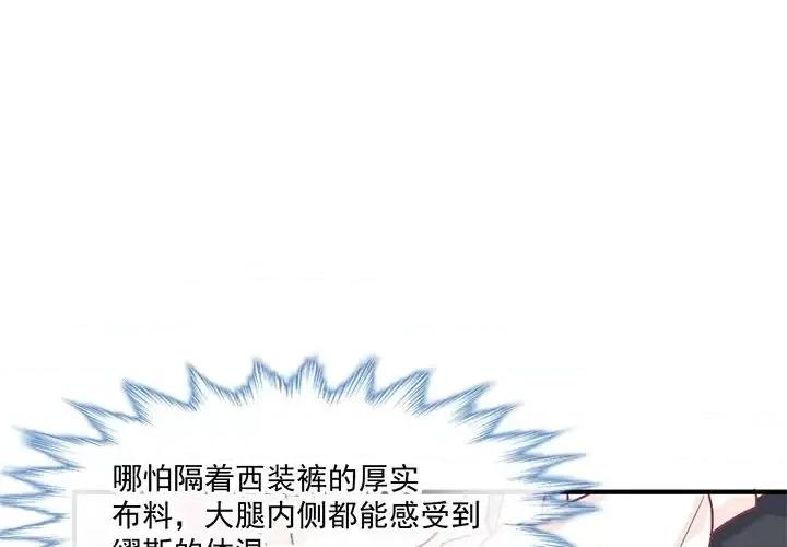 男神的特别爱好 男神的特别爱好-第 8 话 第1页