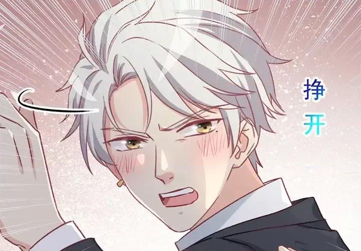 男神的特别爱好 男神的特别爱好-第 8 话 第4页