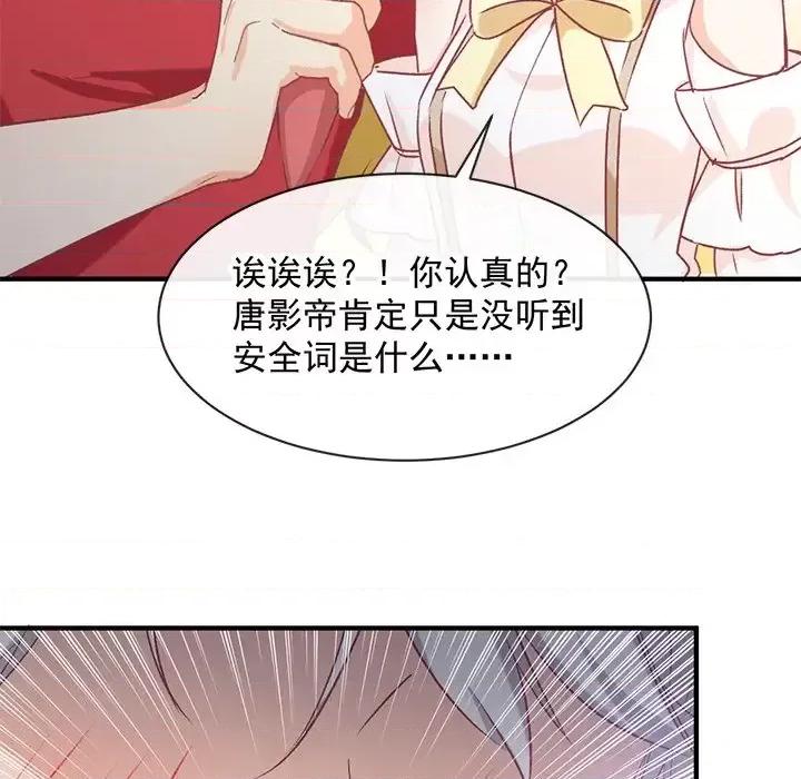 男神的特别爱好 男神的特别爱好-第 8 话 第12页