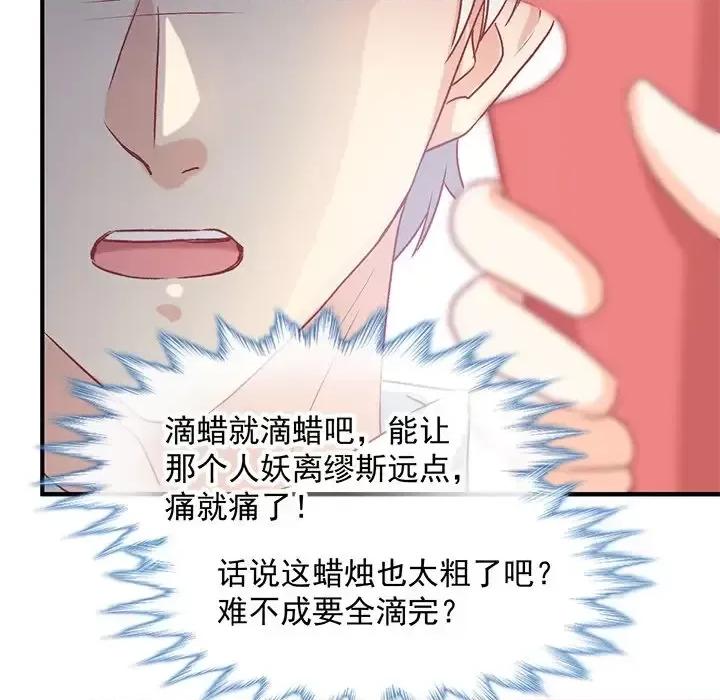 男神的特别爱好 男神的特别爱好-第 8 话 第16页