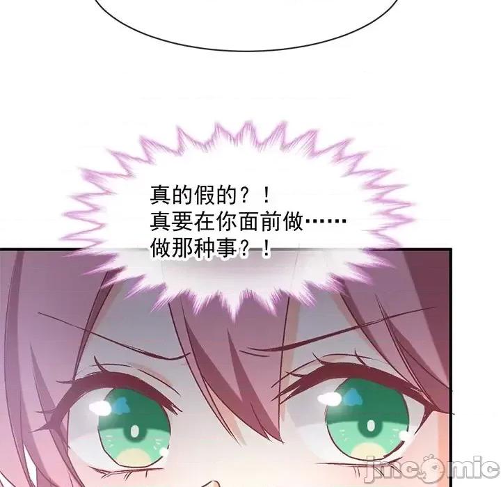 男神的特别爱好 男神的特别爱好-第 8 话 第30页
