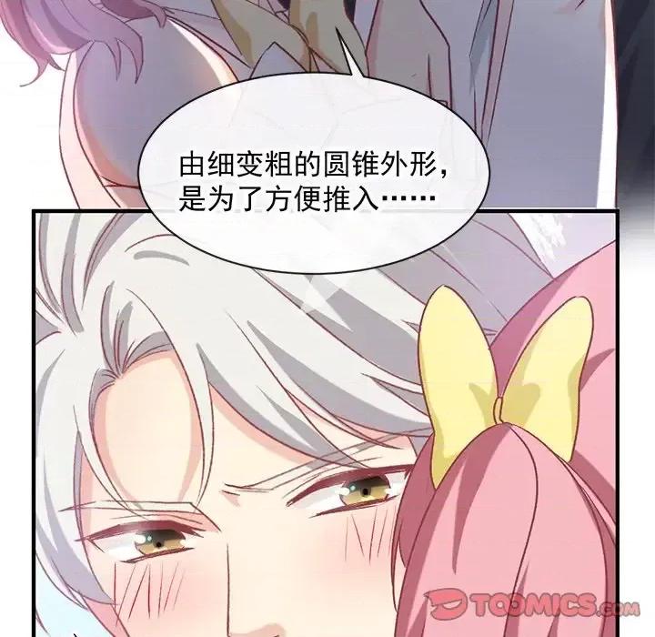男神的特别爱好 男神的特别爱好-第 8 话 第42页