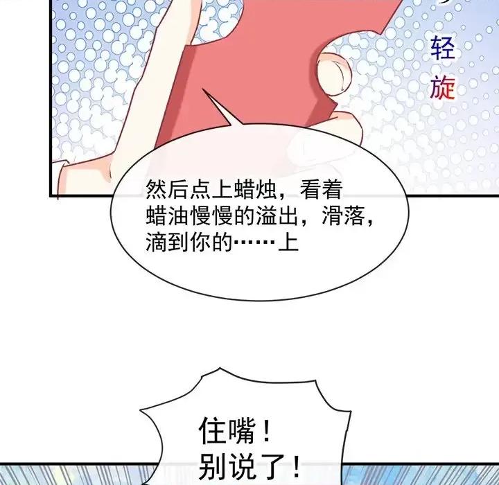 男神的特别爱好 男神的特别爱好-第 8 话 第53页