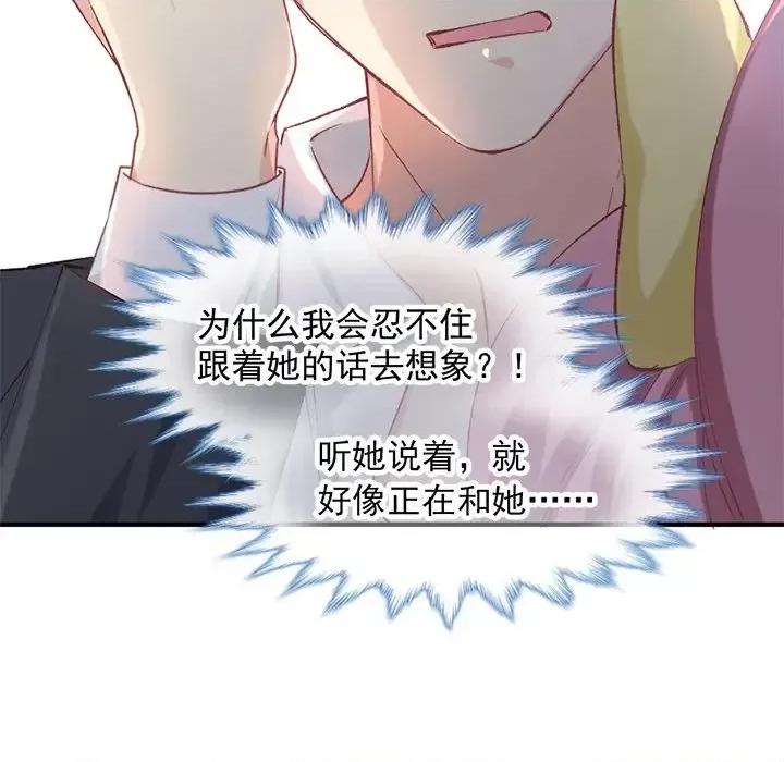 男神的特别爱好 男神的特别爱好-第 8 话 第57页