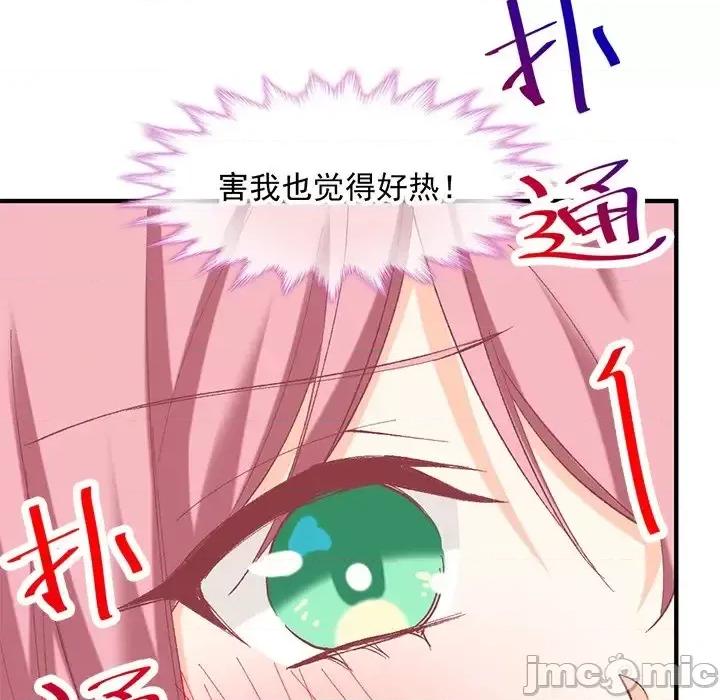 男神的特别爱好 男神的特别爱好-第 8 话 第60页