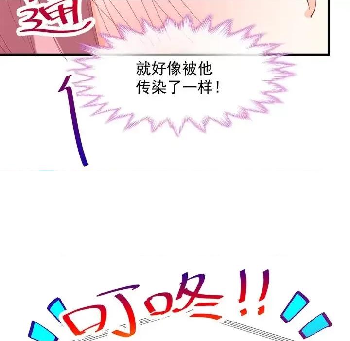 男神的特别爱好 男神的特别爱好-第 8 话 第61页
