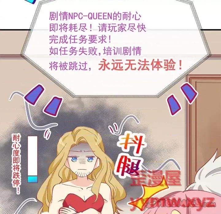 男神的特别爱好 男神的特别爱好-第 8 话 第62页