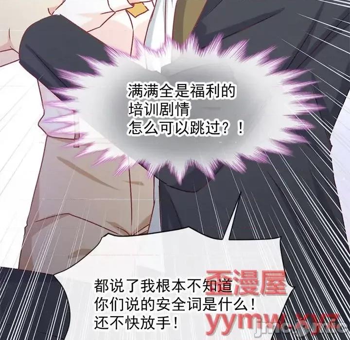 男神的特别爱好 男神的特别爱好-第 8 话 第65页
