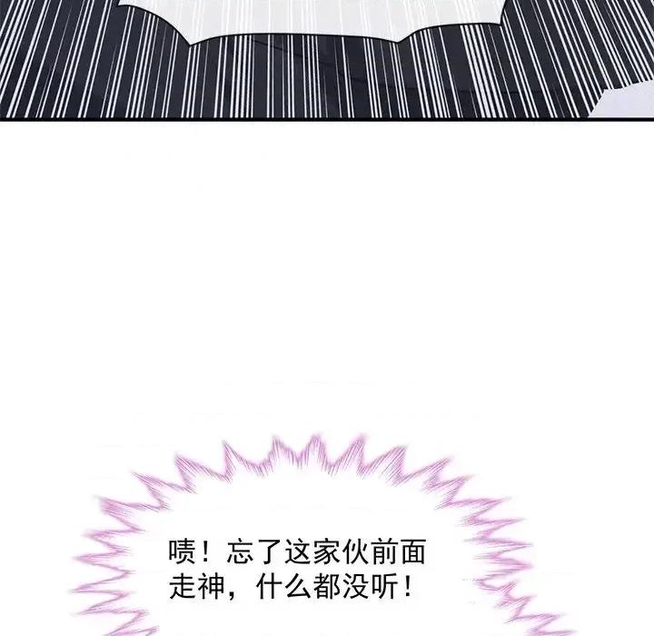 男神的特别爱好 男神的特别爱好-第 8 话 第66页