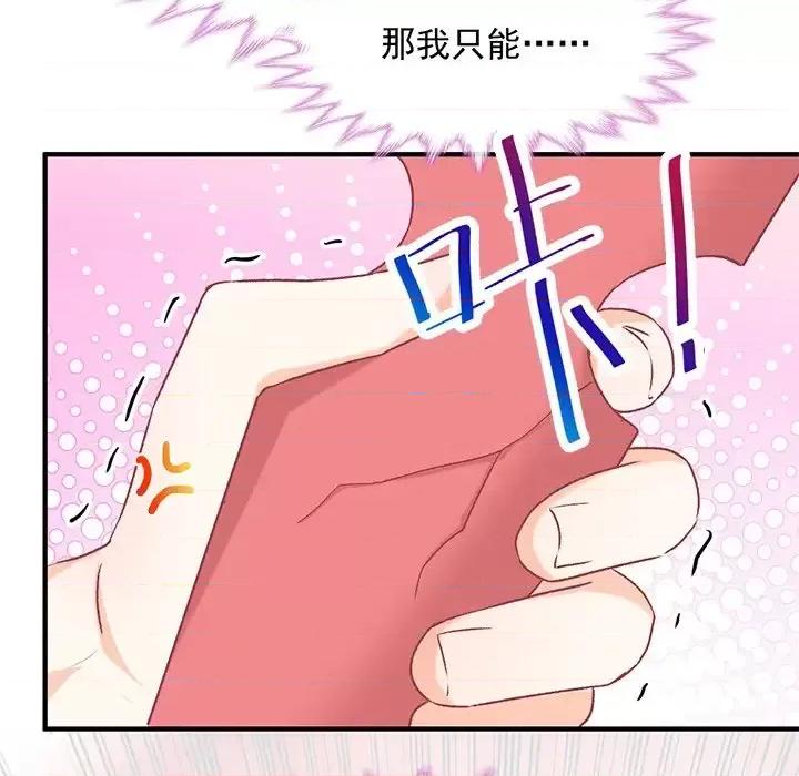 男神的特别爱好 男神的特别爱好-第 8 话 第67页