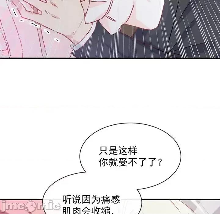 男神的特别爱好 男神的特别爱好-第 8 话 第70页