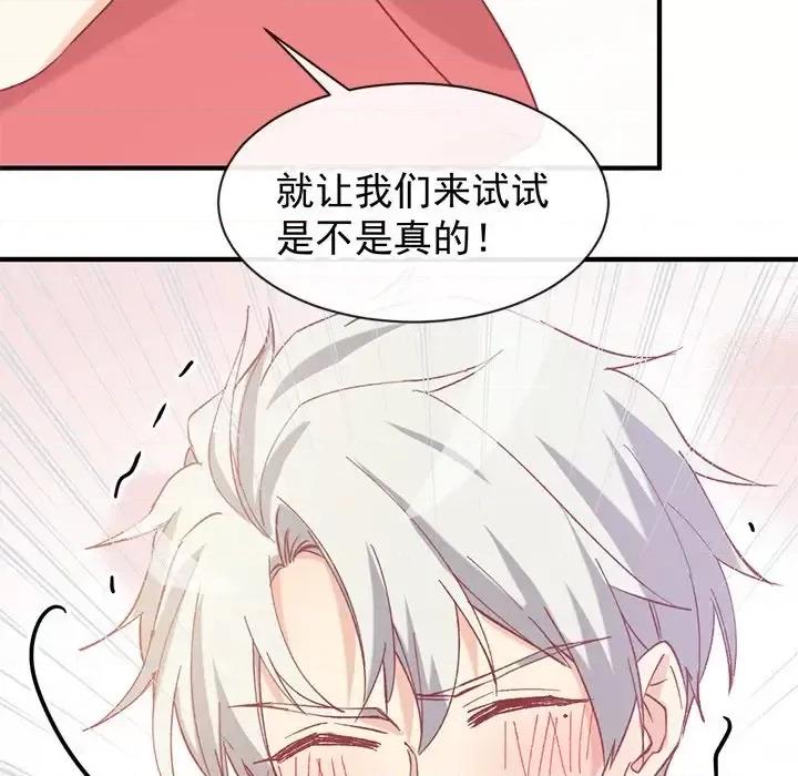 男神的特别爱好 男神的特别爱好-第 8 话 第73页