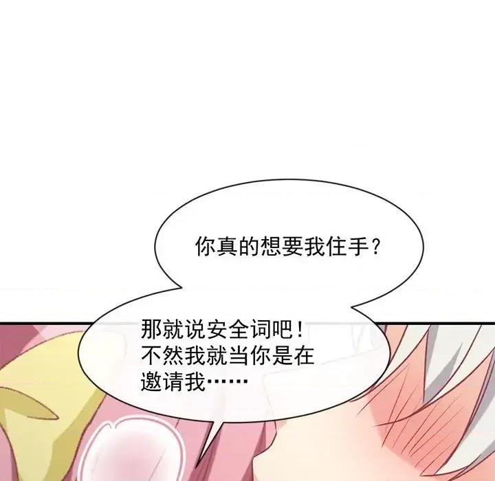 男神的特别爱好 男神的特别爱好-第 8 话 第79页
