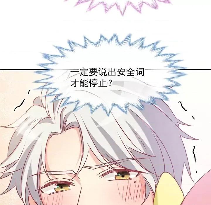 男神的特别爱好 男神的特别爱好-第 8 话 第81页