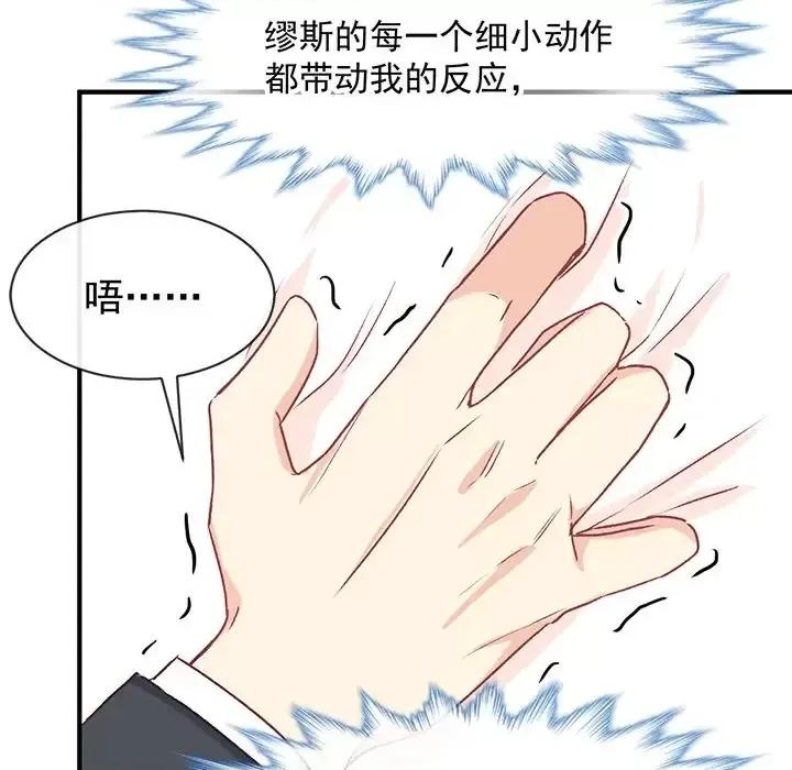 男神的特别爱好 男神的特别爱好-第 8 话 第83页